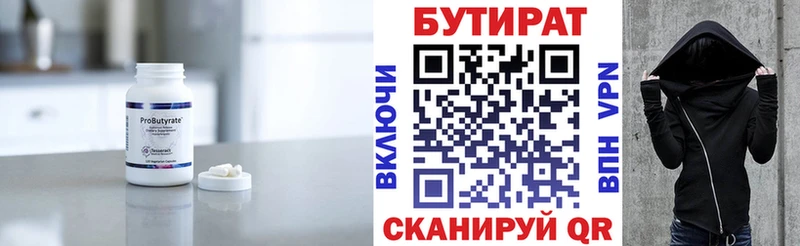 купить  цена  Велиж  Бутират 1.4BDO 